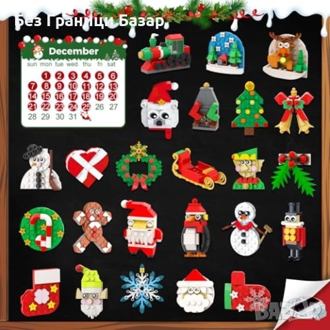 Нов Коледен адвент календар 2025 с магнитни блокчета и 24 изненади деца