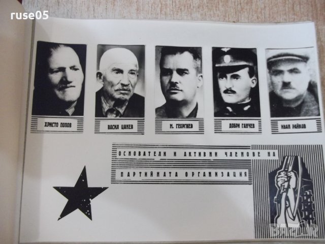 Книга-албум "50 години-партийна организация-Ветово"-25листа, снимка 6 - Други ценни предмети - 43152319