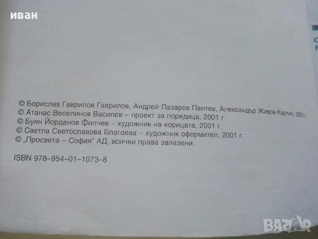 История и Цивилизация за 9 клас. - Б.Гаврилов,А.Пантев<А.Кертин - 2008г., снимка 3 - Учебници, учебни тетрадки - 49035577