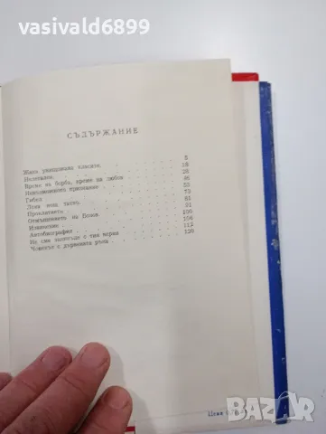 Кольо Георгиев - Време на борба, време на любов , снимка 6 - Българска литература - 49203726