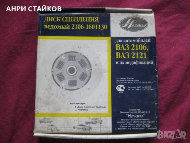 Продавам нов оригинален руски съединител за ВАЗ 2106,ВАЗ 2121