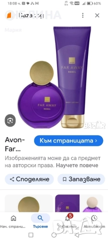 Far Away Rebel -к/т, снимка 2 - Дамски парфюми - 51760419