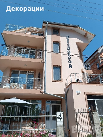 Почивка на море в къща за гости Звездоброй в град Ахтопол 