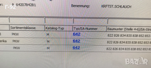 A6420784281**NEU**MERCEDES-BENZ**МАРКУЧ ЗА ГОРИВО**M 642*, снимка 4 - Части - 52140472