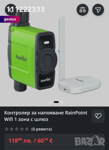 1. WiFi таймер за напояване RainPoint + Hub – Нов, снимка 4 - Напояване - 52497024