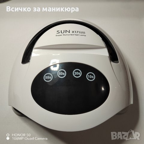ув лед лампа за маникюр Sun X17 MAX , снимка 2 - Продукти за маникюр - 43826465