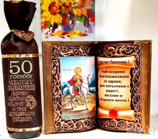 Оригинален подарък за кръгла годишнина и юбилей за 50, 60, 70, 80 или 90 г. с икона на Св. Мина, снимка 6 - Подаръци за юбилей - 34401639