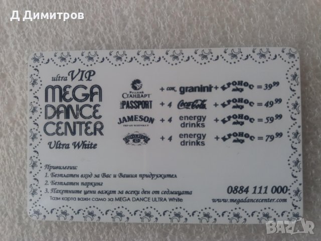 Стари карти за отстъпки!, снимка 2 - Колекции - 40123088