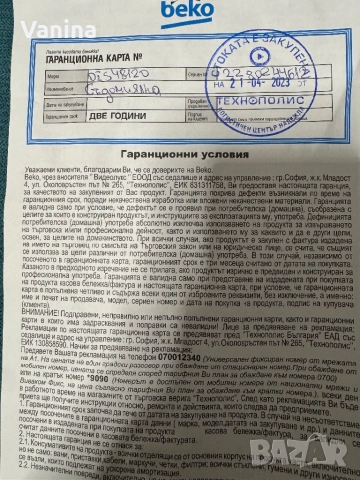 Съдомялна Beko b300 Гаранция, снимка 11 - Съдомиялни - 53065266