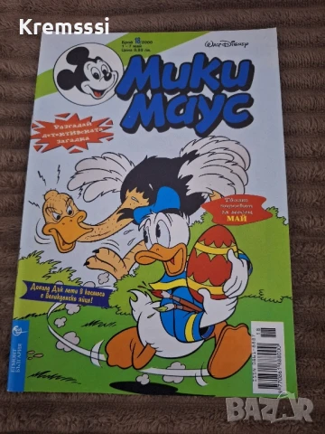 Списание/комикс Мики Маус/бр.18/2000, снимка 1