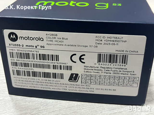 НОВ!Motorola G53 5g, снимка 8 - Motorola - 44885844