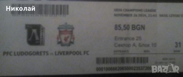 Билети от Шампионската лига 2014 г., снимка 1 - Колекции - 34570172