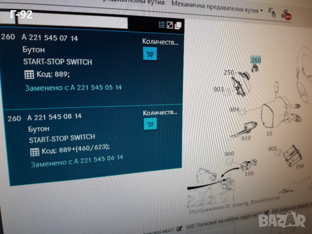 А2215450714**NEU**MERCEDES-BENZ**W204**W218**W 212**W221** БУТОН ЗА БЕЗ КЛЮЧОВО СТАРТИРАНЕ **, снимка 8 - Части - 36548646