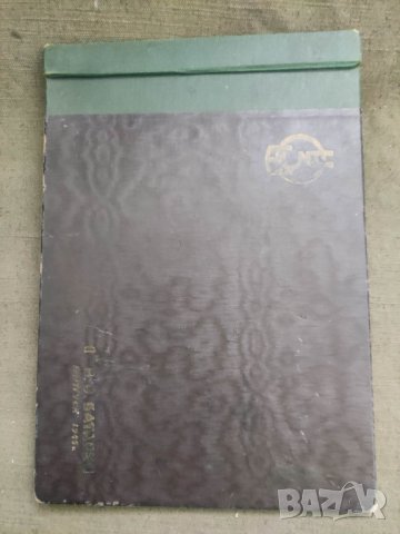 Продавам Албум батарея ШЗО випуск 1945