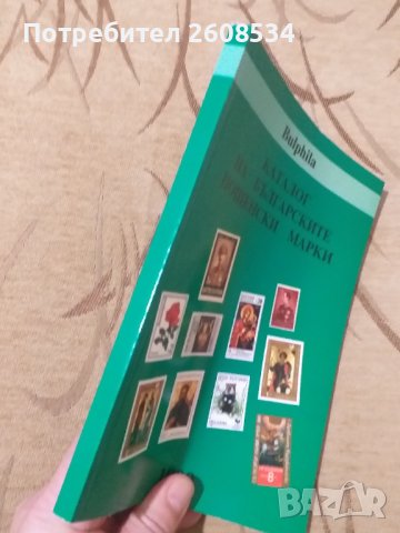 КАТАЛОГ ЗА БЪЛГАРСКИТЕ ПОЩЕНСКИ МАРКИ ОТ 1879 ДО 1999 ГОДИНА, снимка 5 - Филателия - 43440327