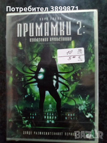 Продавам филми на двд цена 10 лева, снимка 8 - DVD филми - 52245309