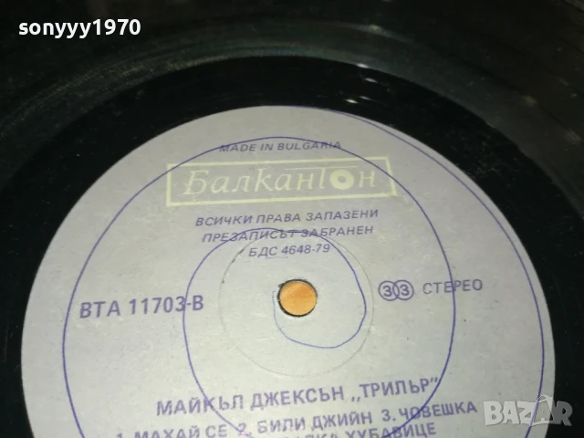 МАЙКЪЛ ДЖЕКСЪН-ПЛОЧА 1206251155, снимка 9 - Грамофонни плочи - 50640131