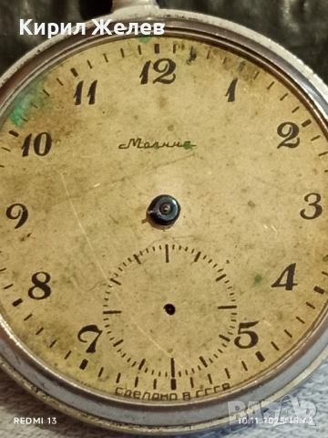 Стар джобен часовник МЪЛНИЯ СССР рядък за КОЛЕКЦИЯ 51483, снимка 2 - Антикварни и старинни предмети - 52364707