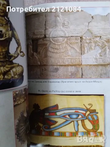 ДНК на боговете / Крис Х. Харди, снимка 3 - Специализирана литература - 49148386