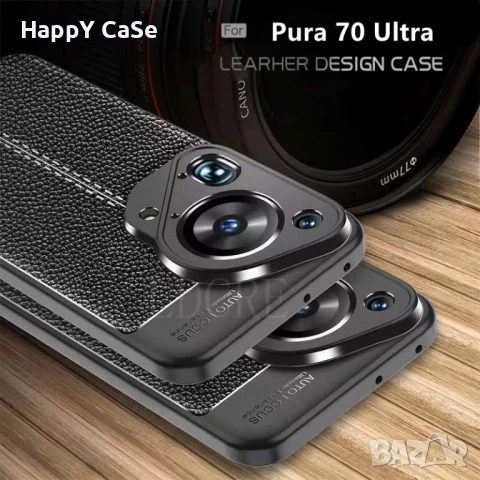 Huawei Pura 80 70 / Pro / Ultra / Лукс кейс калъф гръб кожена шарка, снимка 4 - Калъфи, кейсове - 45857599