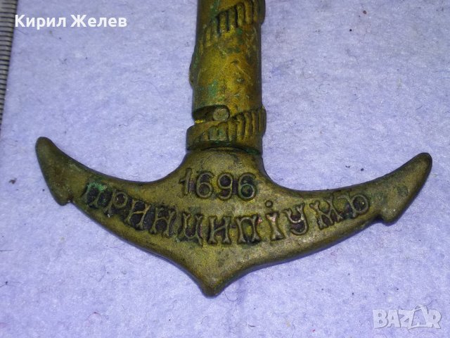 ВОРОНЕЖЪ 1696 ПРИНЦИПiУМЪ Стар КАПИТАНСКИ БРОНЗОВ ТИРБУШОН КОТВА в ПАМЕТ на БИТКА Царска РУСИЯ 41288, снимка 2 - Колекции - 43650827