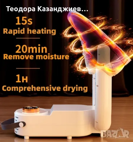 Компактен и ефективен сушилник за обувки, снимка 2 - Други - 48688630
