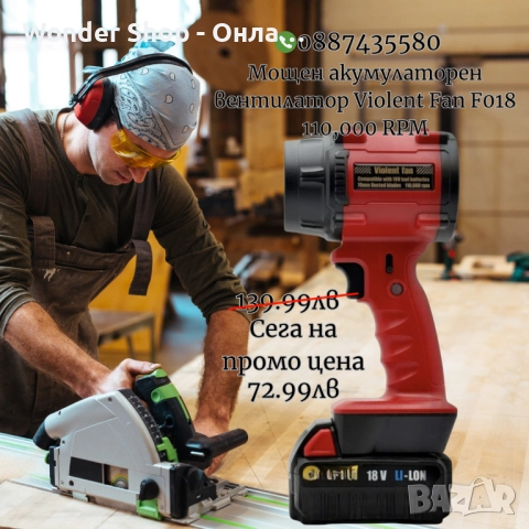 Мощен акумулаторен вентилатор Violent Fan F018 – 110,000 RPM 