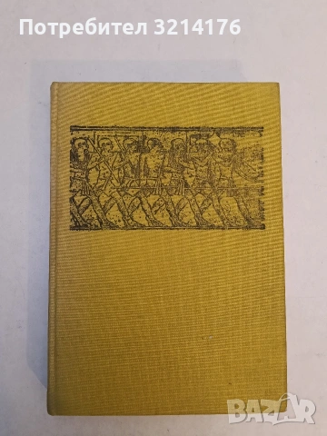 Чудната история на изкуството - Драган Тенев (1987)