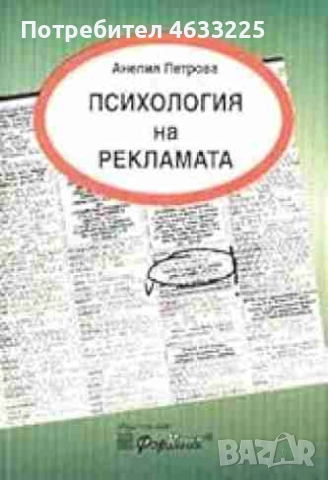  Психология на рекламата