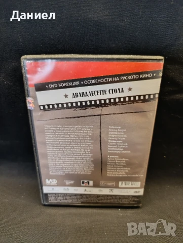 DVD Дванадесетте стола, снимка 2 - DVD филми - 51152761