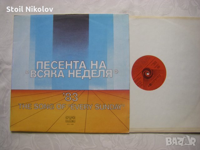 ВТА 11297 - Песента на "Всяка неделя" '83  , снимка 2 - Грамофонни плочи - 32854859