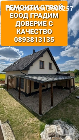 Строителна фирма ремонти строй еоод хидроизолация покриви Рестарвация на къщи апартаменти , снимка 9 - Ремонти на покриви - 53394763