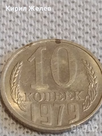 Две монети 2 копейки 1973г. / 10 копейки 1979г. СССР стари редки за КОЛЕКЦИОНЕРИ 20164, снимка 7 - Нумизматика и бонистика - 44065837