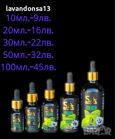 Етерични масла, снимка 6 - Други - 44846927