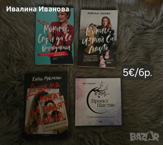 книги, снимка 7 - Художествена литература - 53482372