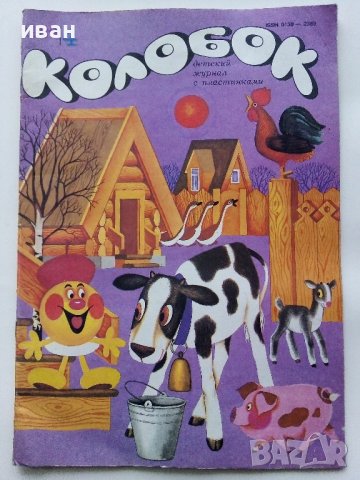 Детски списания "Колобок" - 1989г., снимка 2 - Колекции - 38774909