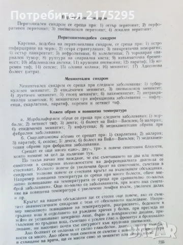 Пропедевтика на вътрешните болести-изд.1960г., снимка 14 - Специализирана литература - 47469452