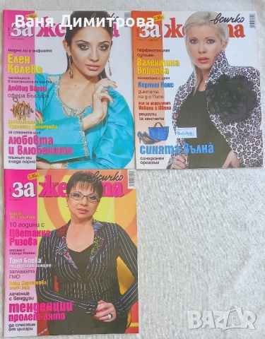 Списания "Всичко за жената" 2009/2010 год., снимка 6 - Списания и комикси - 51533999