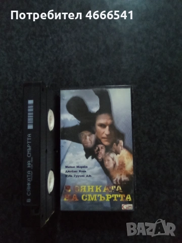 Продавам видеокасети цени 19.56 лева, снимка 2 - DVD филми - 53540848