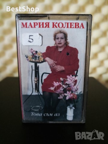 Мария Колева - Това съм аз