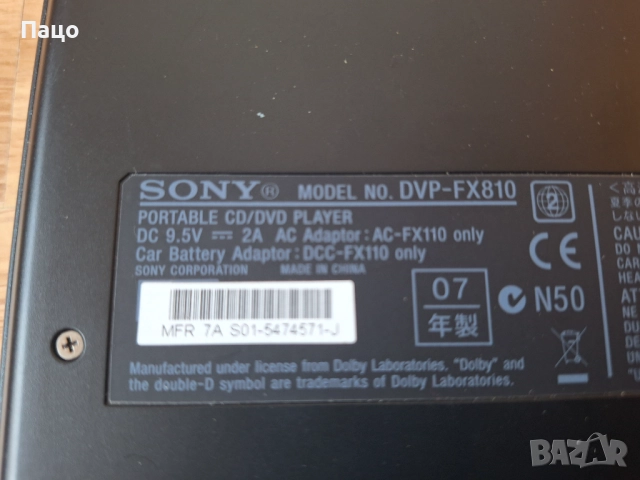 Sony DVP-FX810 Portable DVD Player (8") , снимка 4 - Плейъри, домашно кино, прожектори - 52970160