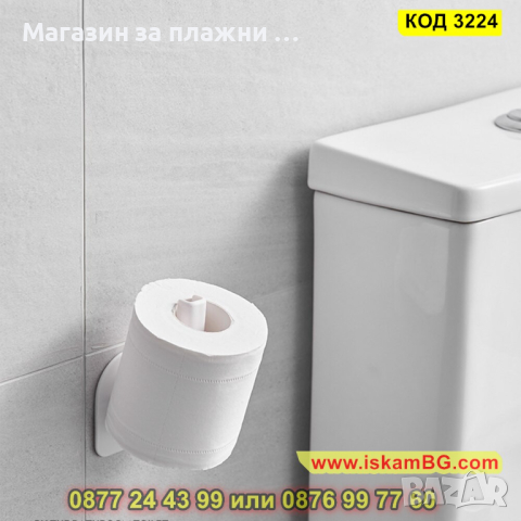 Поставка за ролка кухненска или тоалетна хартия, лепяща - КОД 3224, снимка 3 - Други стоки за дома - 44861568