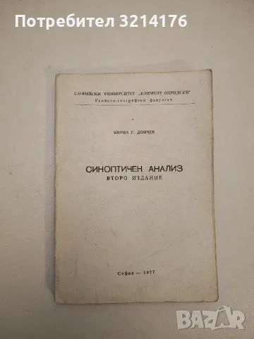Въпросите на естетическото възпитание в обучението по география – А. С. Волкова, снимка 6 - Специализирана литература - 48115741