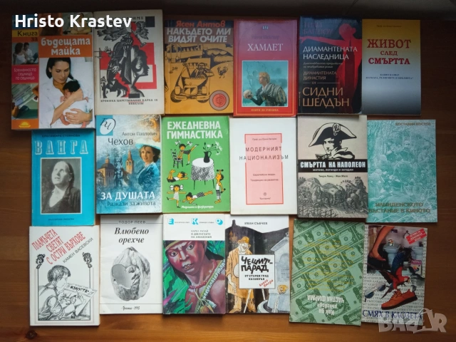 1200 книги - лична колекция - 7€ бр.- част I, снимка 11 - Художествена литература - 53534672