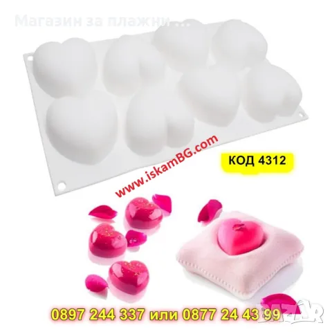 Силиконова форма от 8 сърца - КОД 4312, снимка 3 - Аксесоари за кухня - 49165042