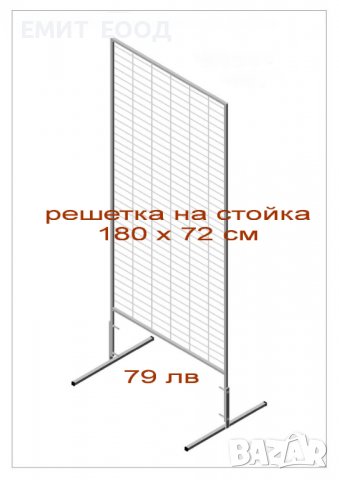 Стелаж решетка за мартеници, сувенири и сортови семена 