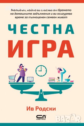Честна игра