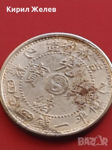 РЕПЛИКА КОПИЕ на стара сребърна Китайска монета перфектно състояние за КОЛЕКЦИОНЕРИ 41470, снимка 9 - Нумизматика и бонистика - 43164973