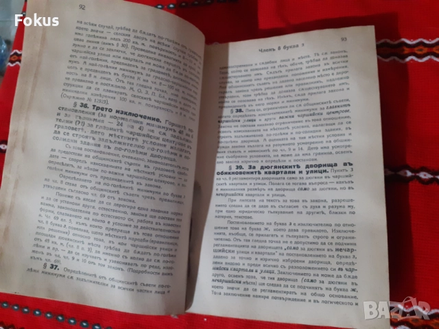 Царска книга Коментаръ на закона за благоустройството, снимка 4 - Антикварни и старинни предмети - 52528225