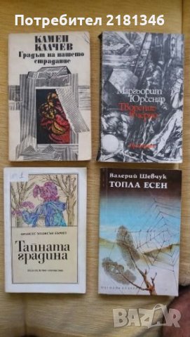 Продавам книги, снимка 3 - Художествена литература - 26289291